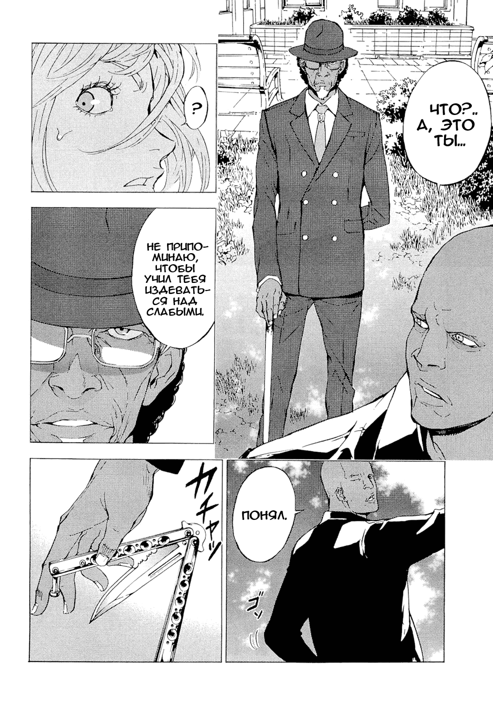 Манга Пока смерть не разлучит нас - Глава 120 Страница 4