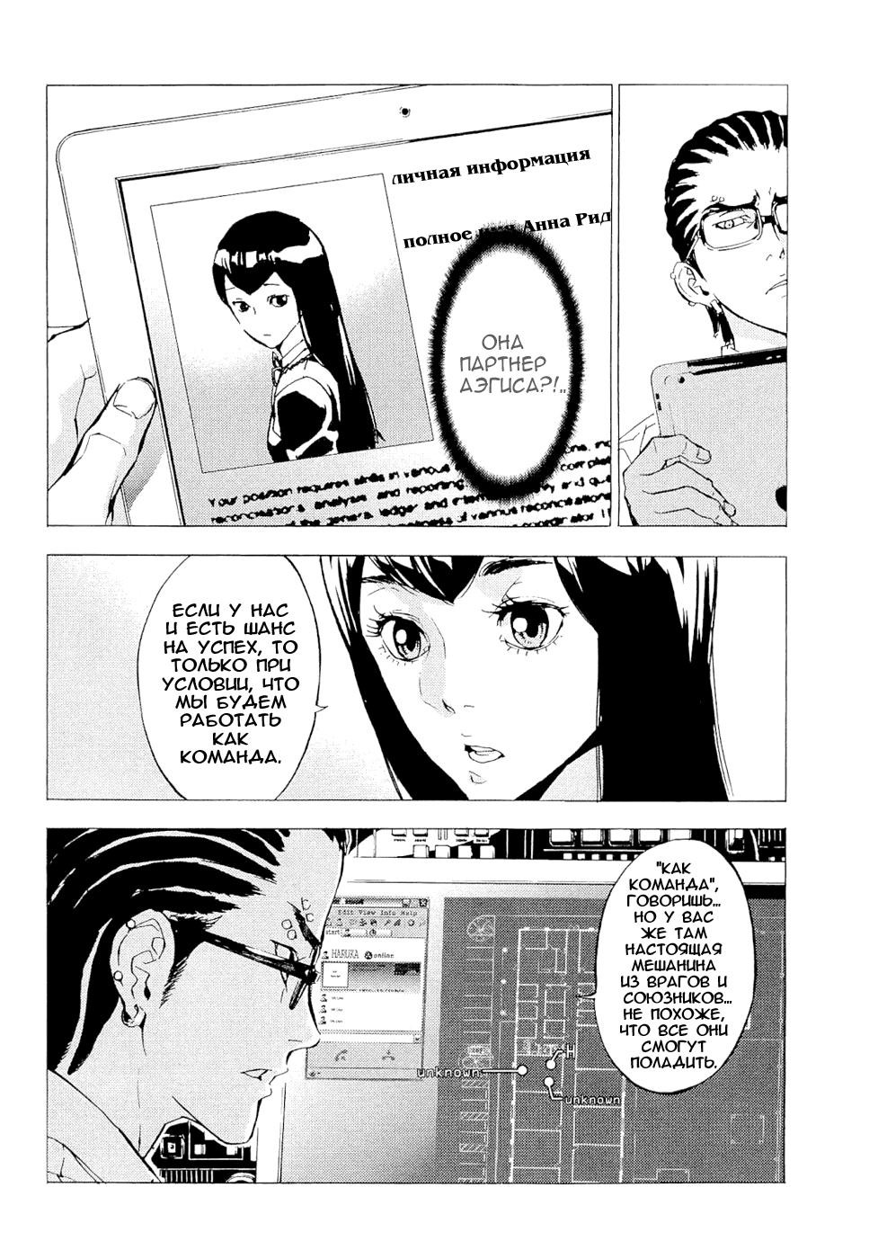 Манга Пока смерть не разлучит нас - Глава 120 Страница 16