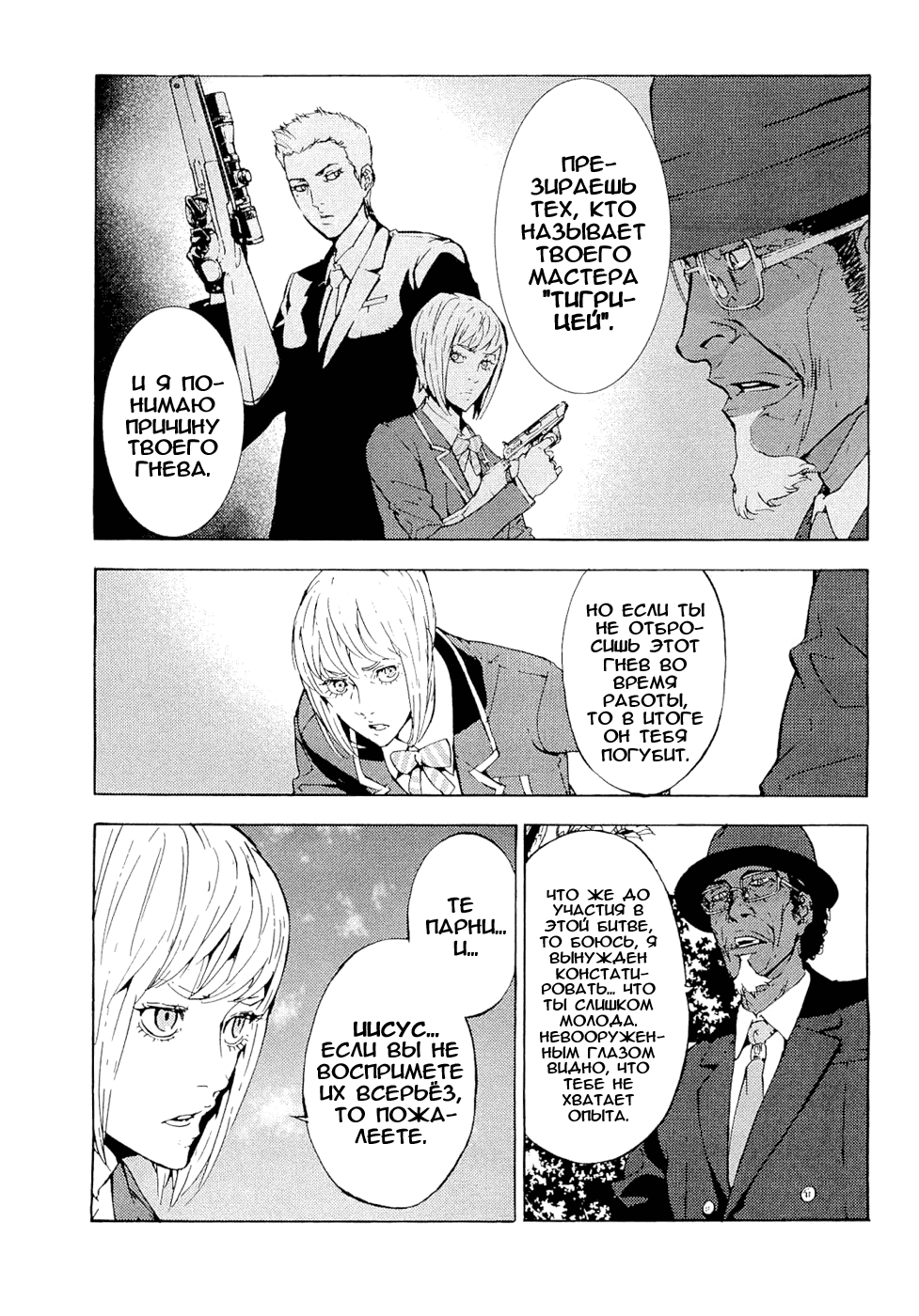 Манга Пока смерть не разлучит нас - Глава 120 Страница 9