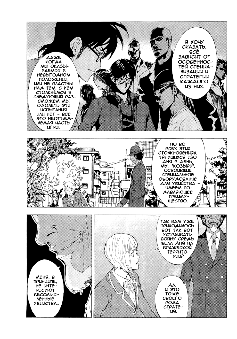 Манга Пока смерть не разлучит нас - Глава 120 Страница 11