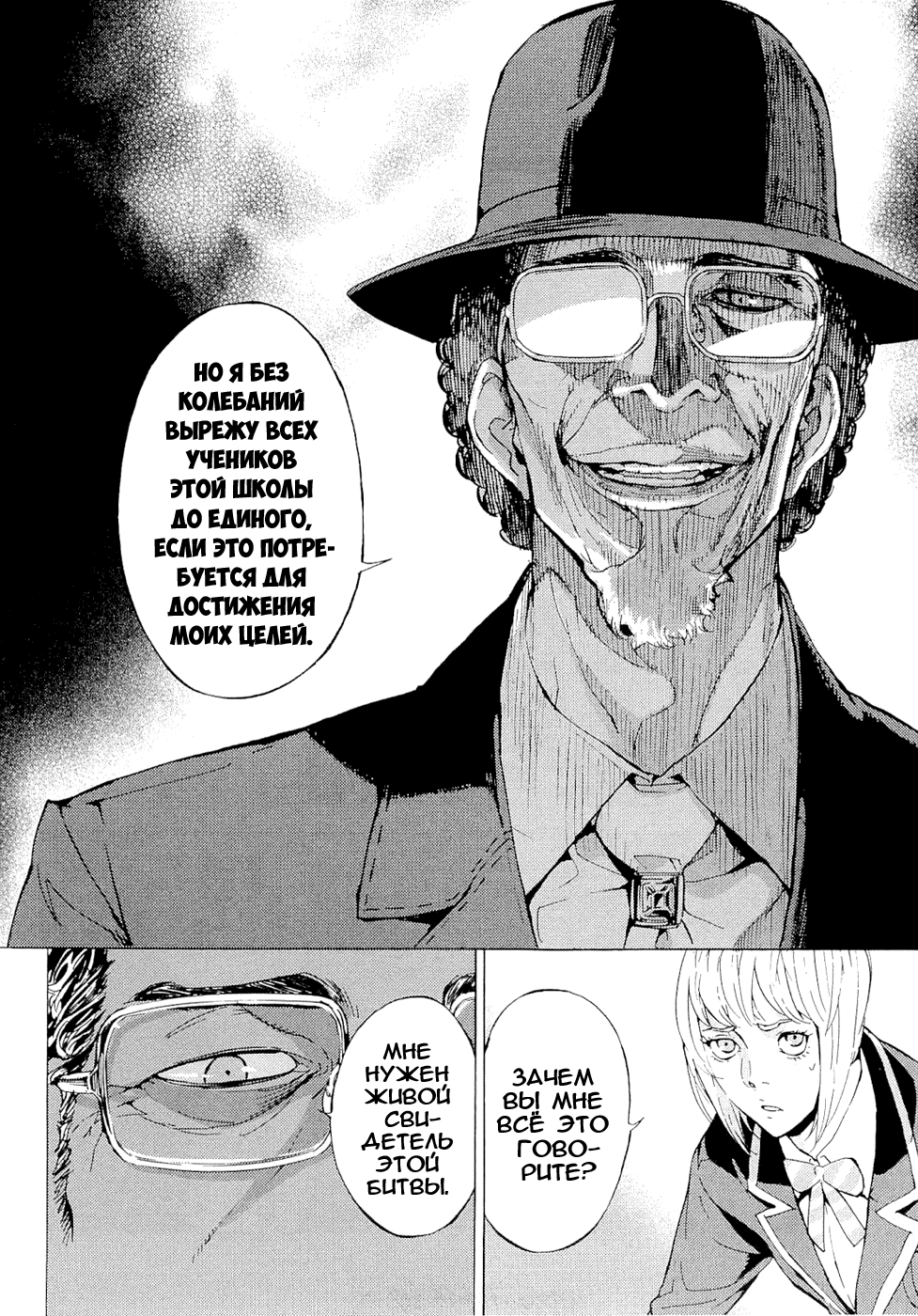 Манга Пока смерть не разлучит нас - Глава 120 Страница 12