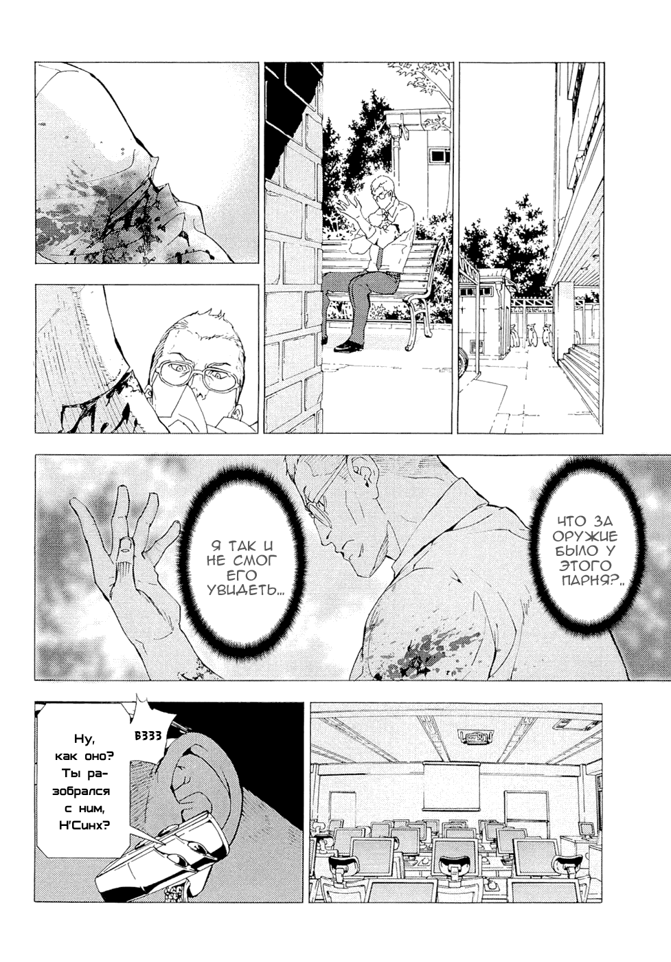 Манга Пока смерть не разлучит нас - Глава 119 Страница 20