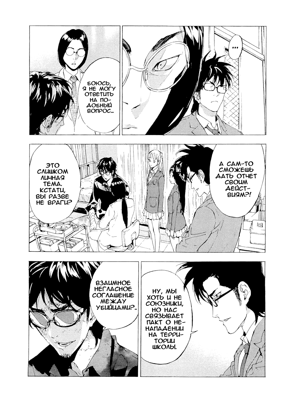 Манга Пока смерть не разлучит нас - Глава 119 Страница 11