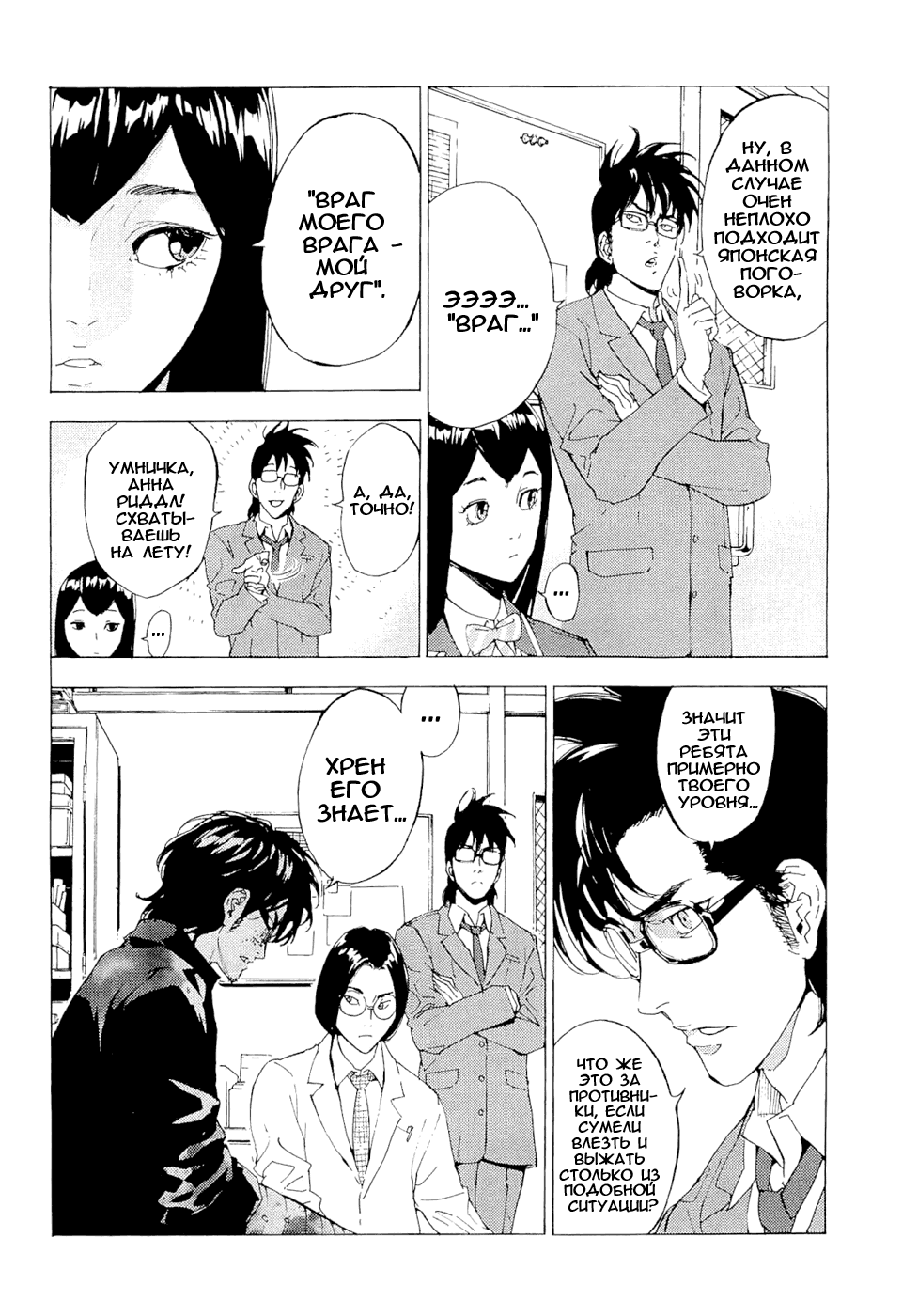 Манга Пока смерть не разлучит нас - Глава 119 Страница 12