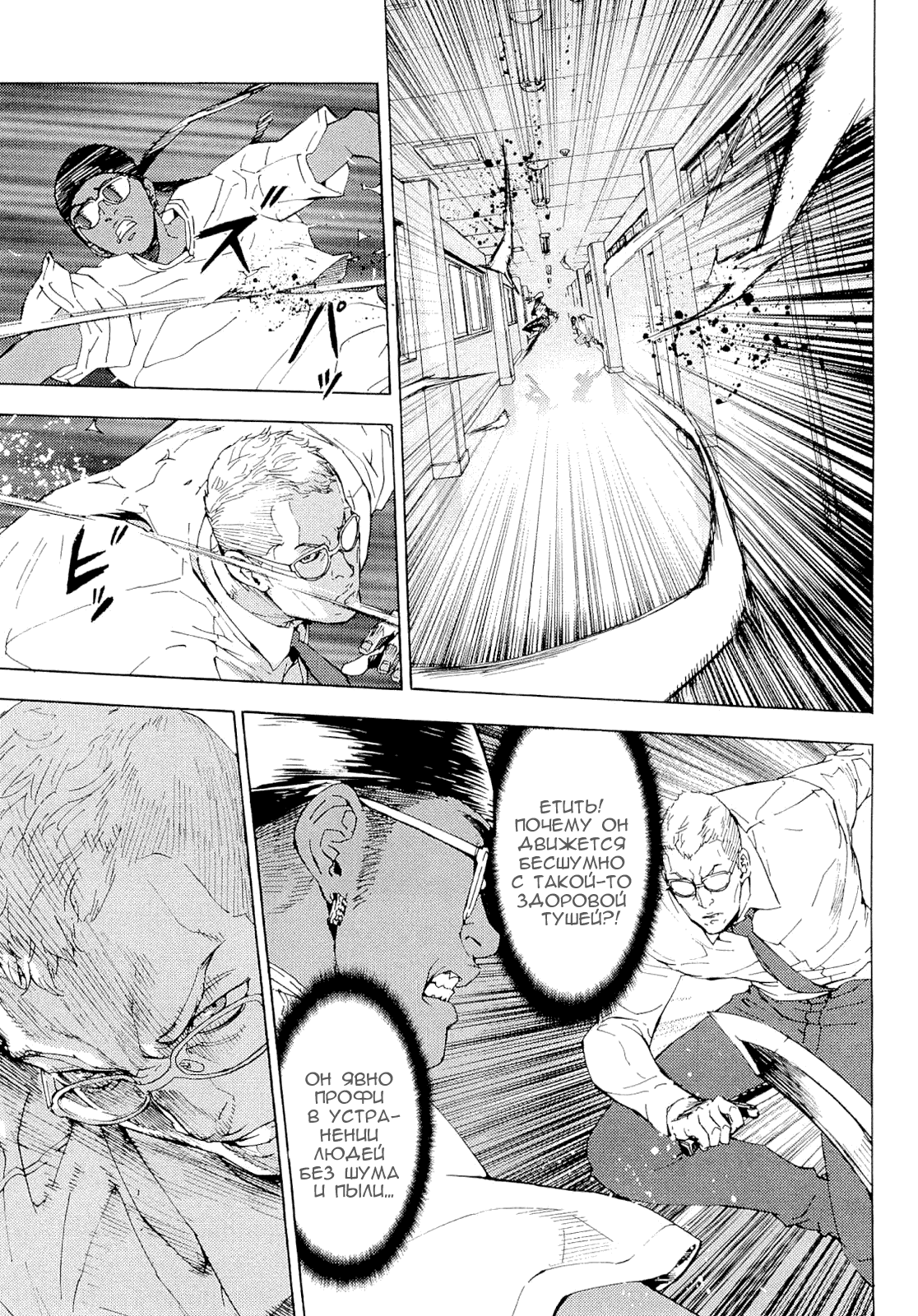 Манга Пока смерть не разлучит нас - Глава 119 Страница 5