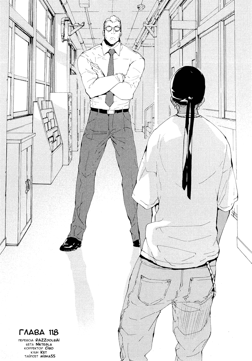 Манга Пока смерть не разлучит нас - Глава 119 Страница 1