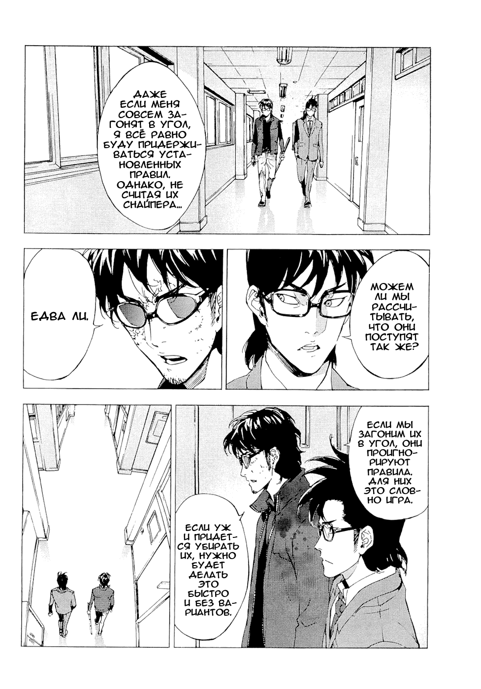 Манга Пока смерть не разлучит нас - Глава 119 Страница 24