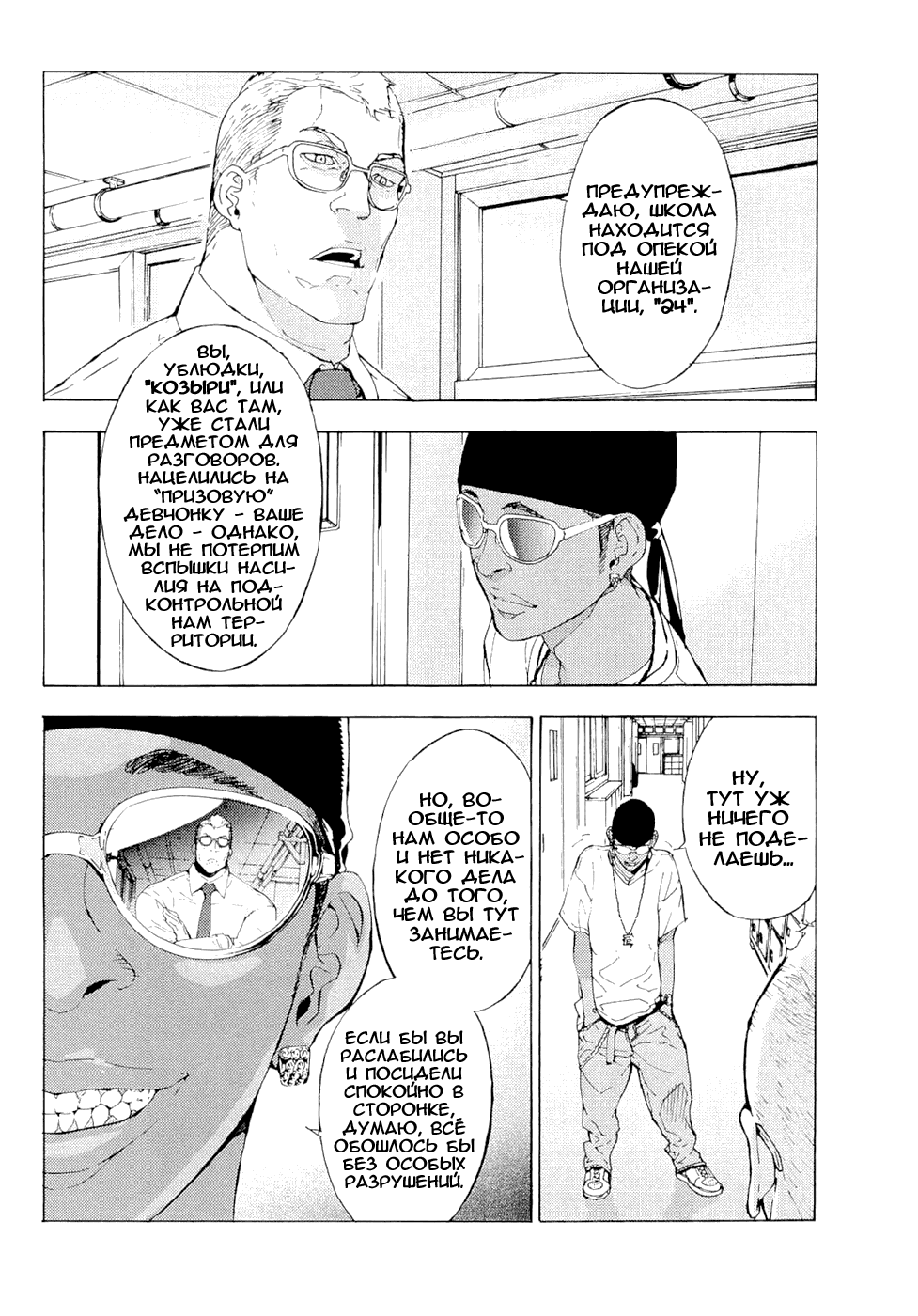 Манга Пока смерть не разлучит нас - Глава 119 Страница 2