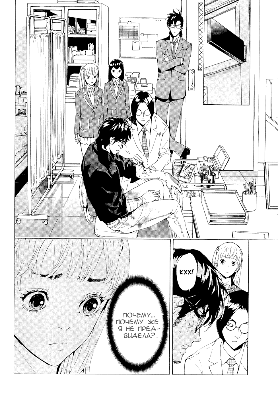 Манга Пока смерть не разлучит нас - Глава 119 Страница 8