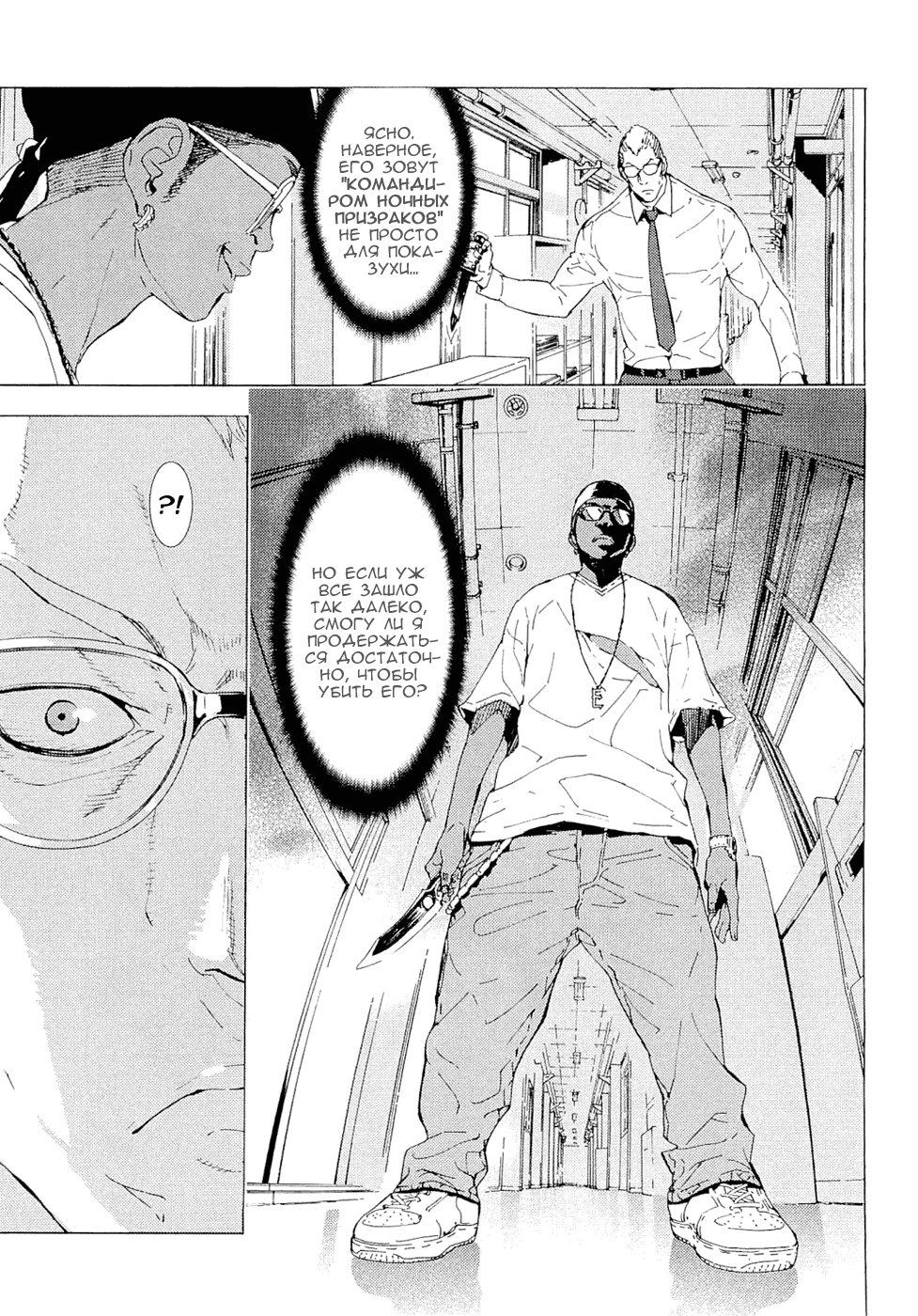 Манга Пока смерть не разлучит нас - Глава 119 Страница 7