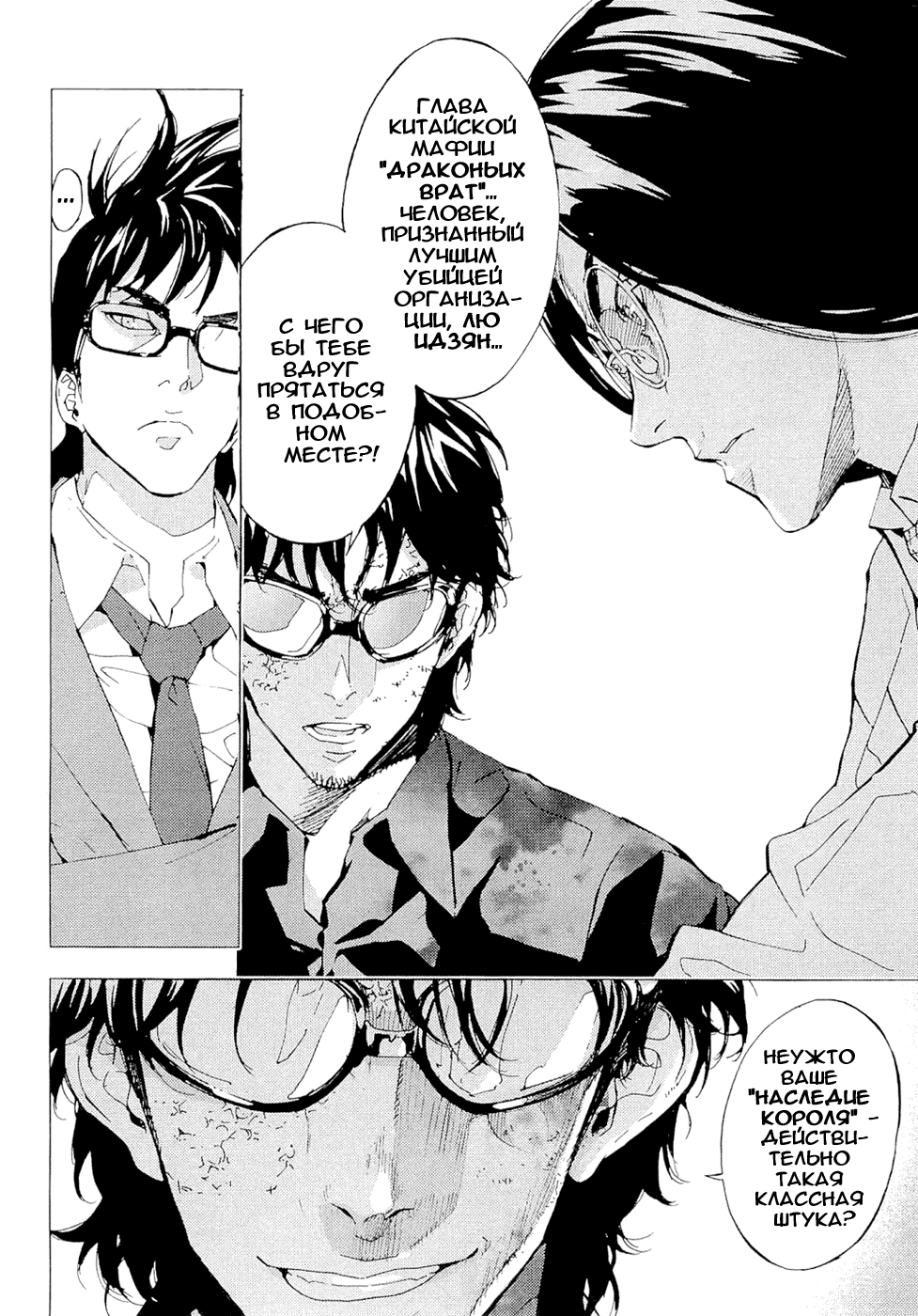 Манга Пока смерть не разлучит нас - Глава 119 Страница 10