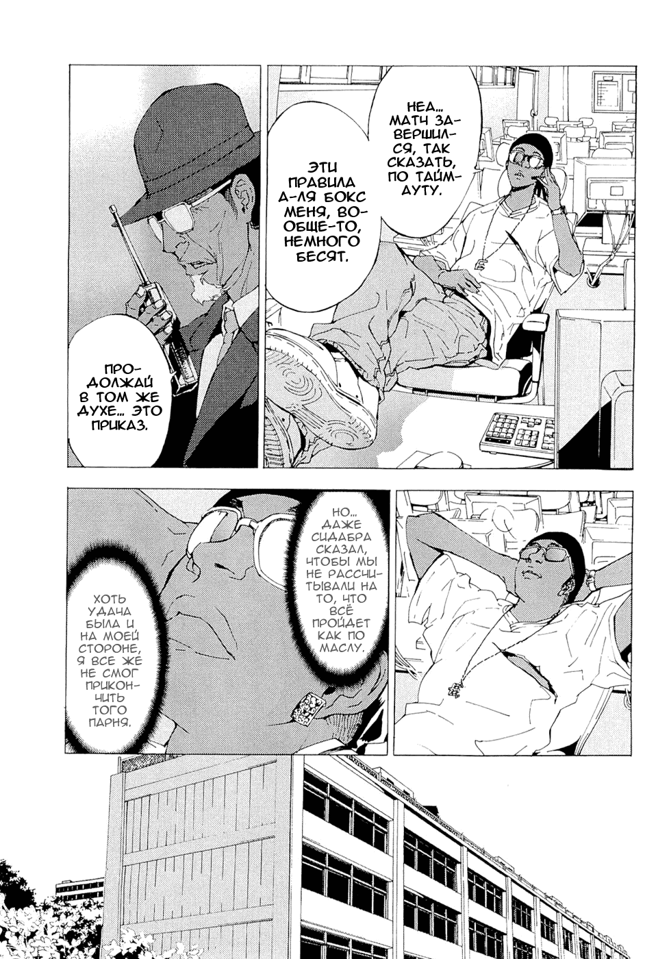 Манга Пока смерть не разлучит нас - Глава 119 Страница 21