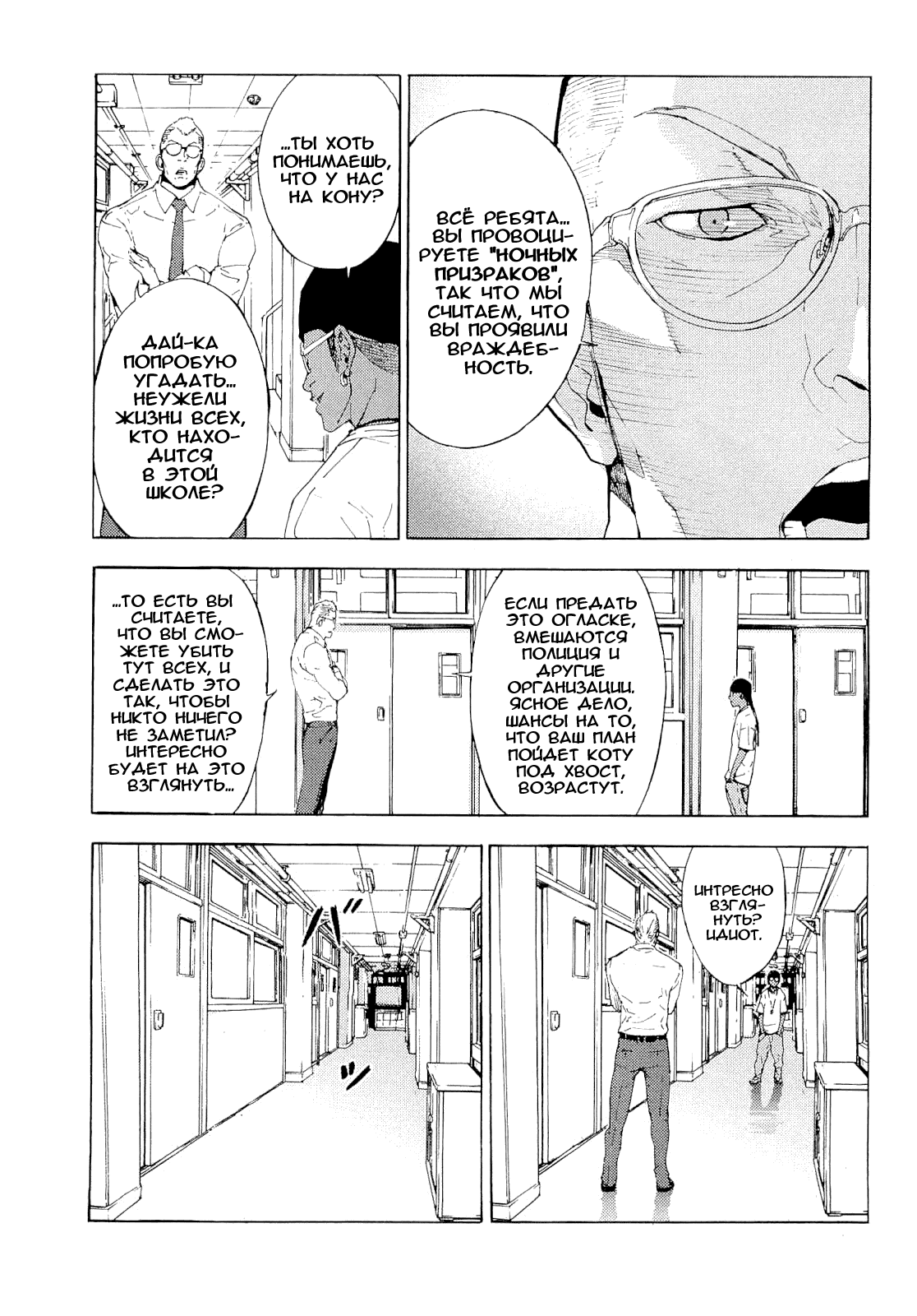 Манга Пока смерть не разлучит нас - Глава 119 Страница 3