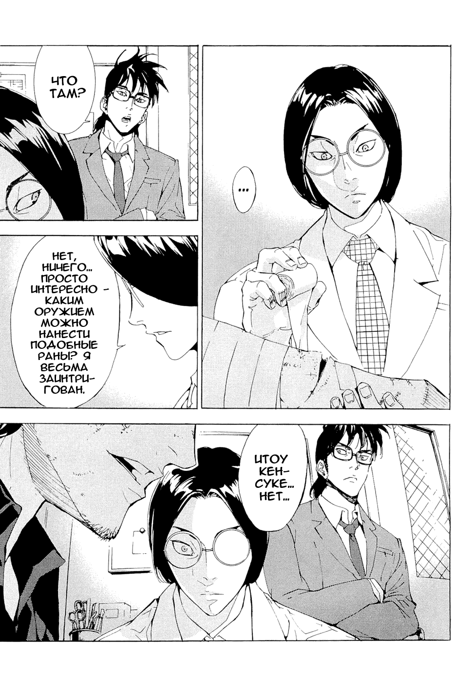 Манга Пока смерть не разлучит нас - Глава 119 Страница 9