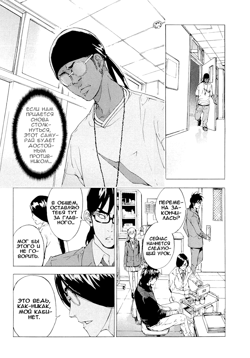 Манга Пока смерть не разлучит нас - Глава 119 Страница 22