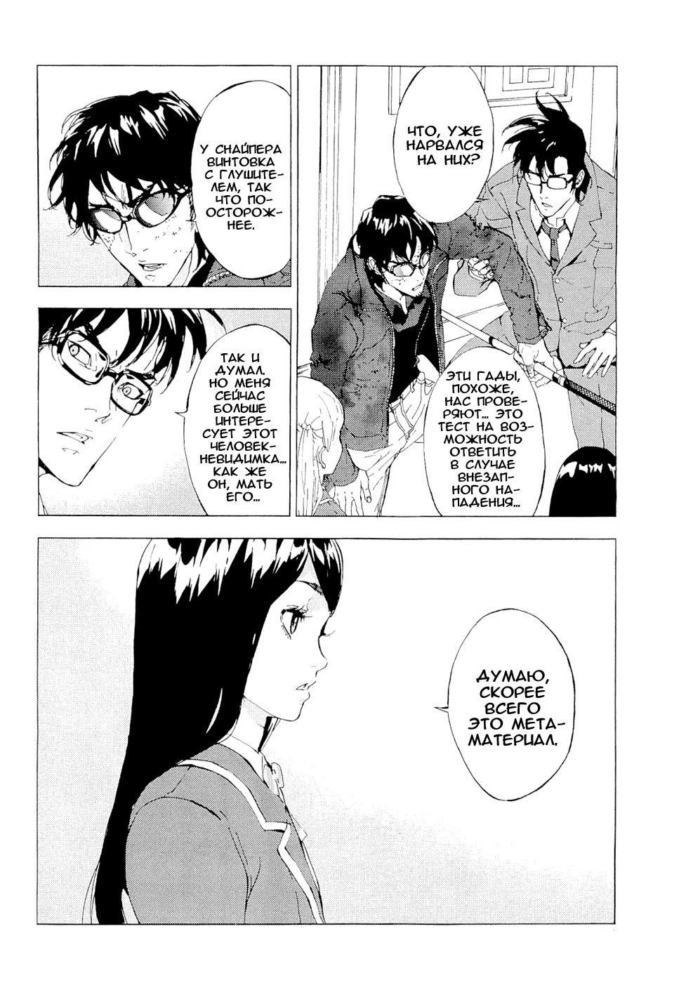 Манга Пока смерть не разлучит нас - Глава 118 Страница 14