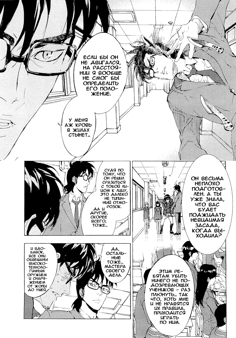 Манга Пока смерть не разлучит нас - Глава 118 Страница 13