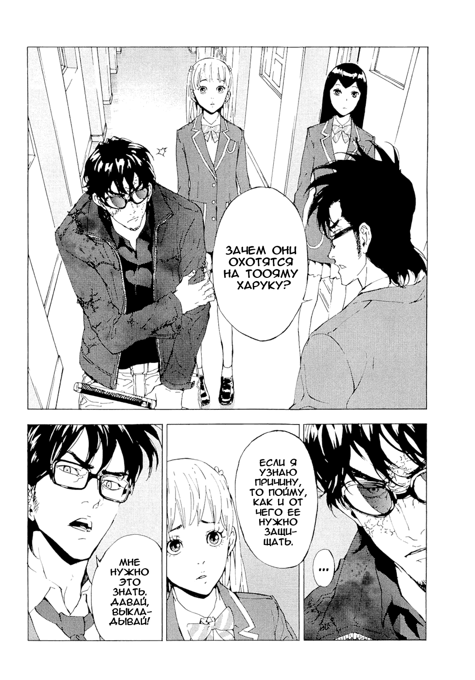 Манга Пока смерть не разлучит нас - Глава 118 Страница 16