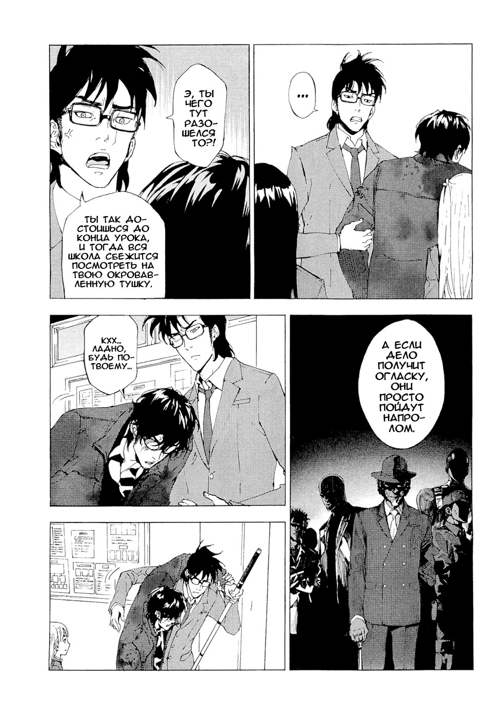 Манга Пока смерть не разлучит нас - Глава 118 Страница 19