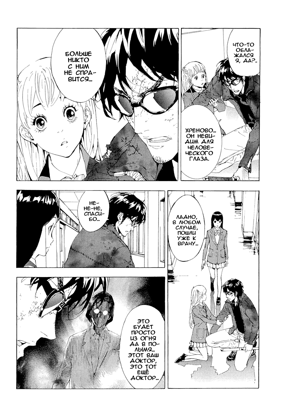 Манга Пока смерть не разлучит нас - Глава 118 Страница 10