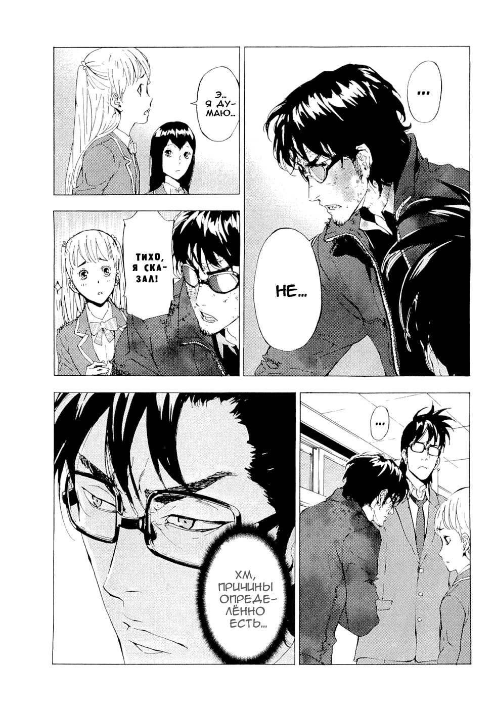 Манга Пока смерть не разлучит нас - Глава 118 Страница 17