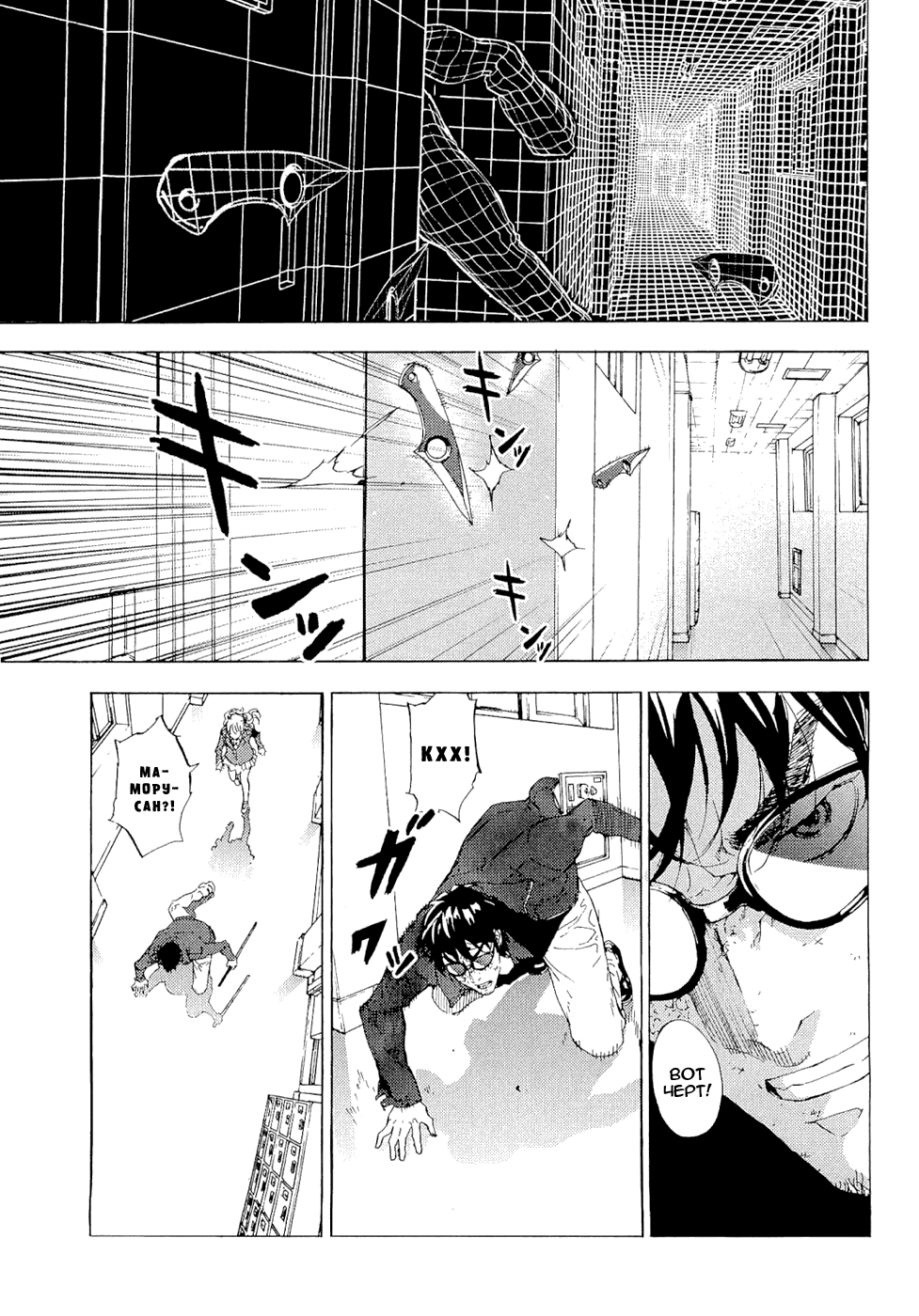 Манга Пока смерть не разлучит нас - Глава 118 Страница 9