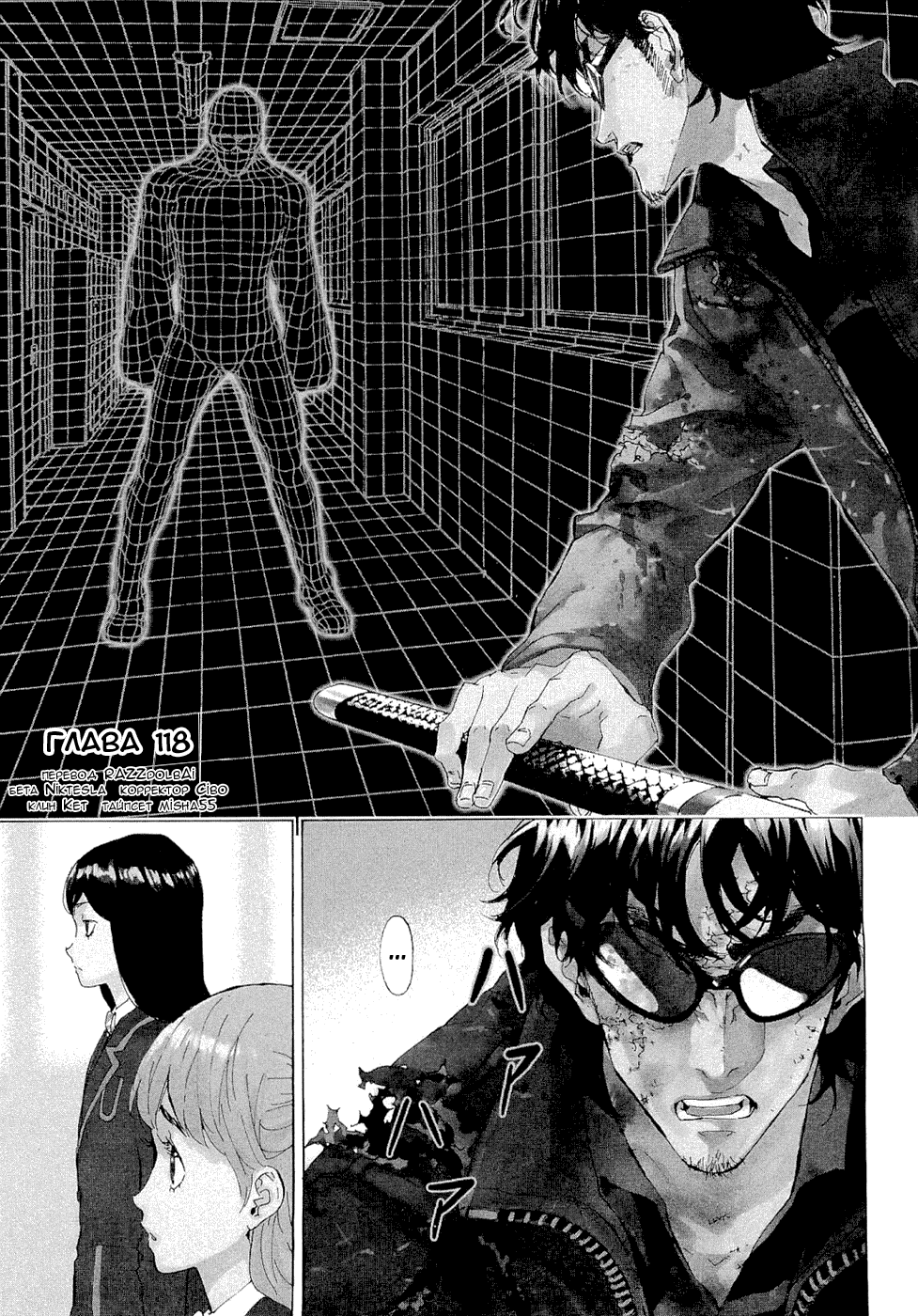 Манга Пока смерть не разлучит нас - Глава 118 Страница 1