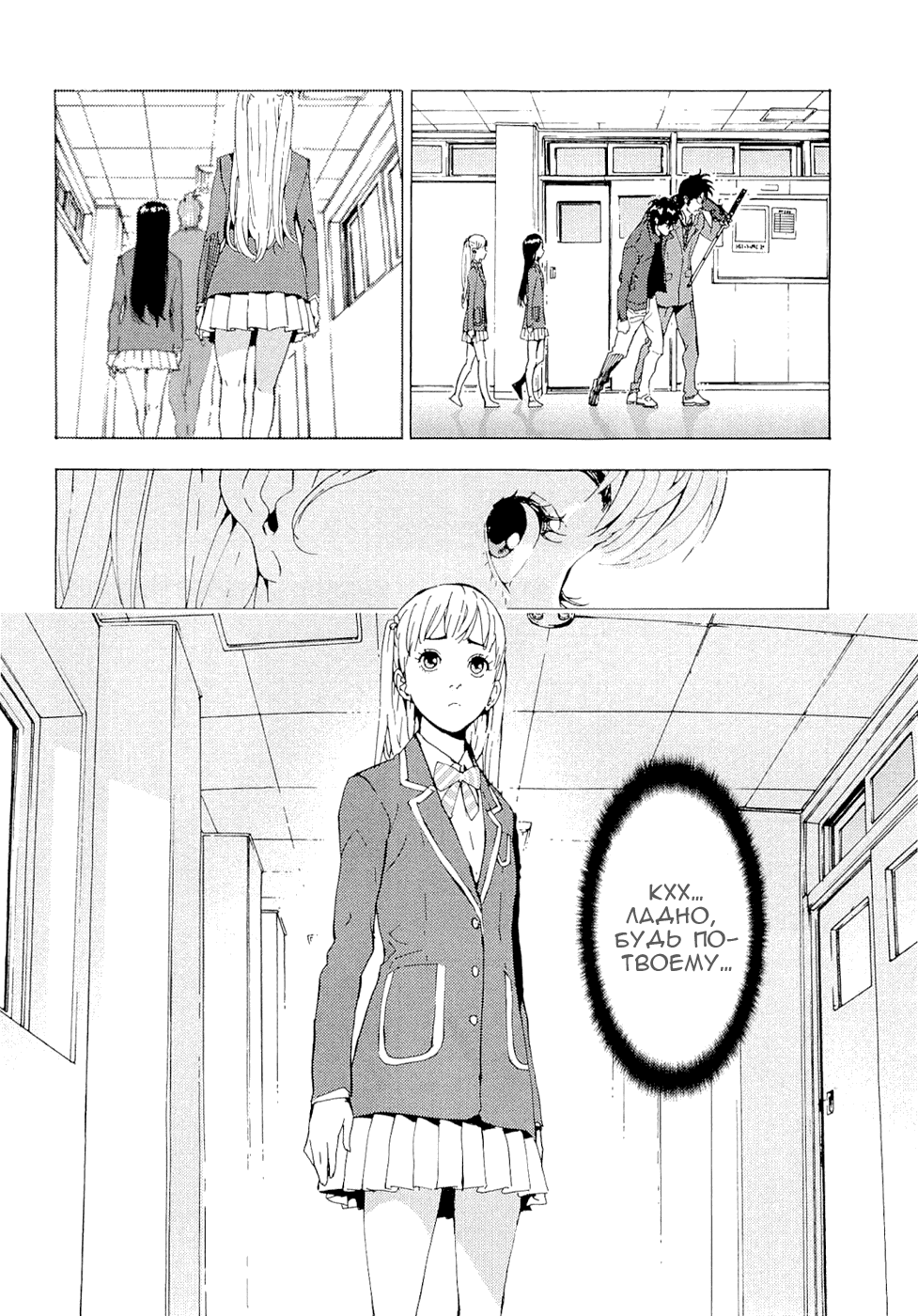 Манга Пока смерть не разлучит нас - Глава 118 Страница 20