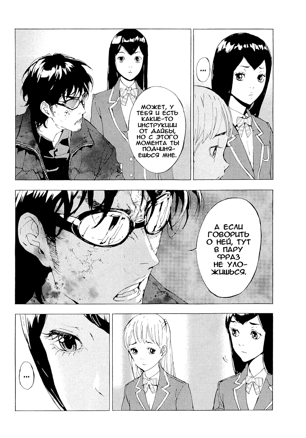 Манга Пока смерть не разлучит нас - Глава 118 Страница 18