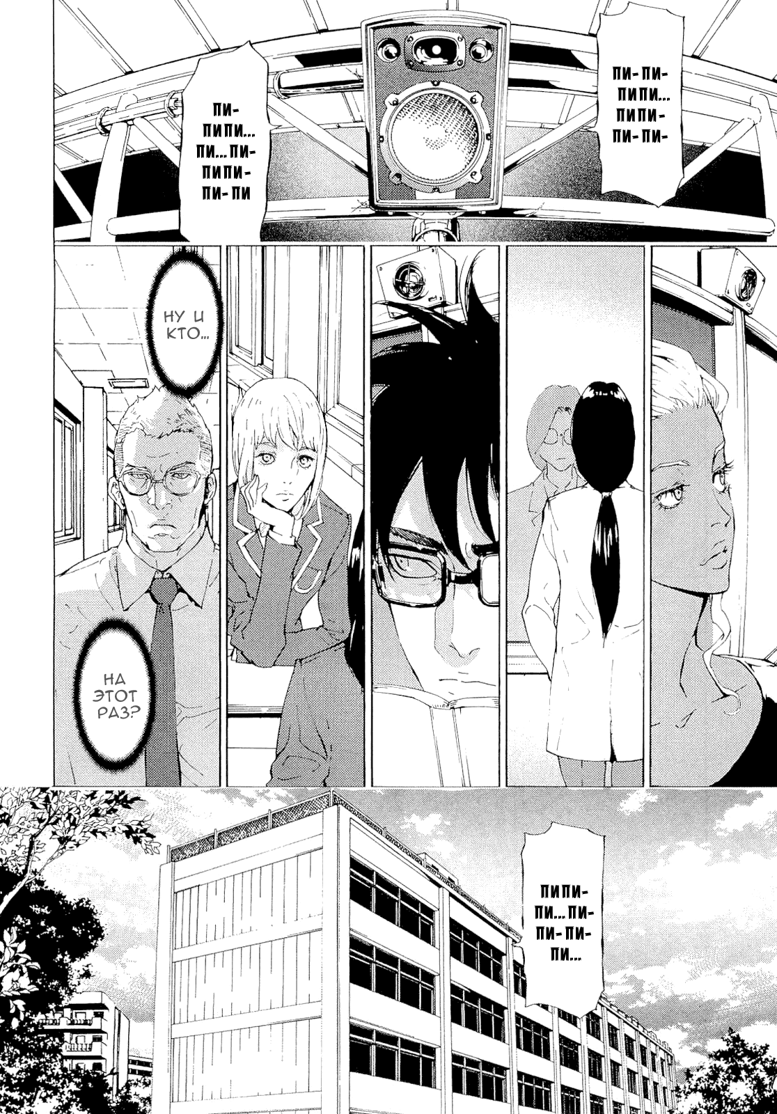 Манга Пока смерть не разлучит нас - Глава 117 Страница 11