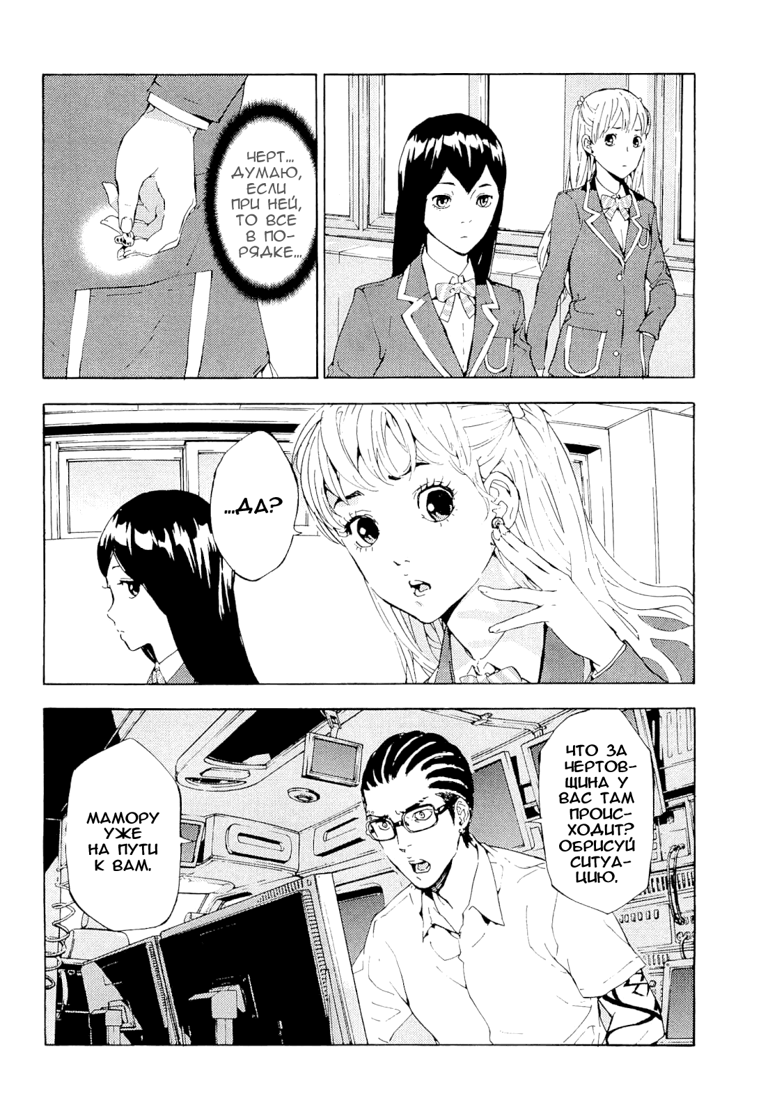 Манга Пока смерть не разлучит нас - Глава 117 Страница 7