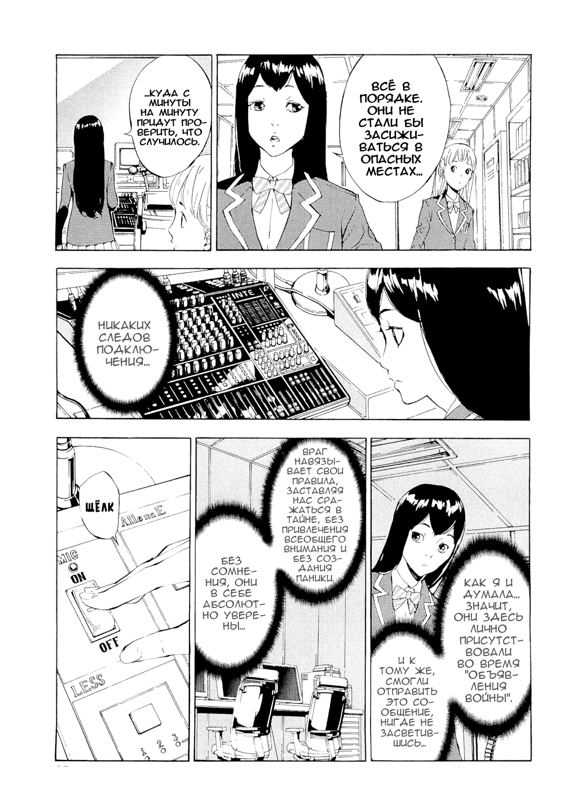 Манга Пока смерть не разлучит нас - Глава 117 Страница 10