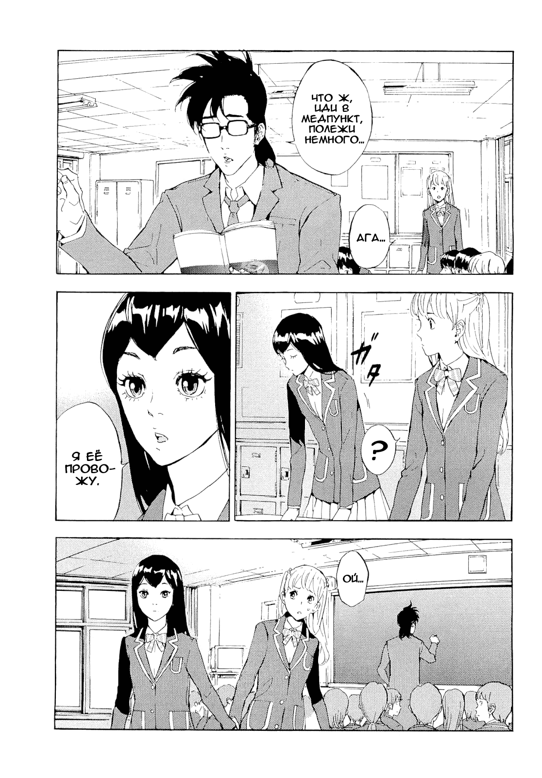 Манга Пока смерть не разлучит нас - Глава 117 Страница 4