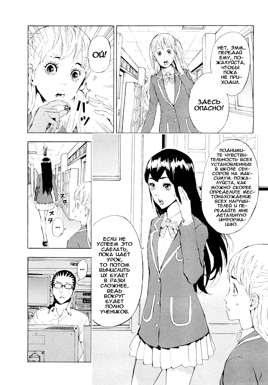 Манга Пока смерть не разлучит нас - Глава 117 Страница 8