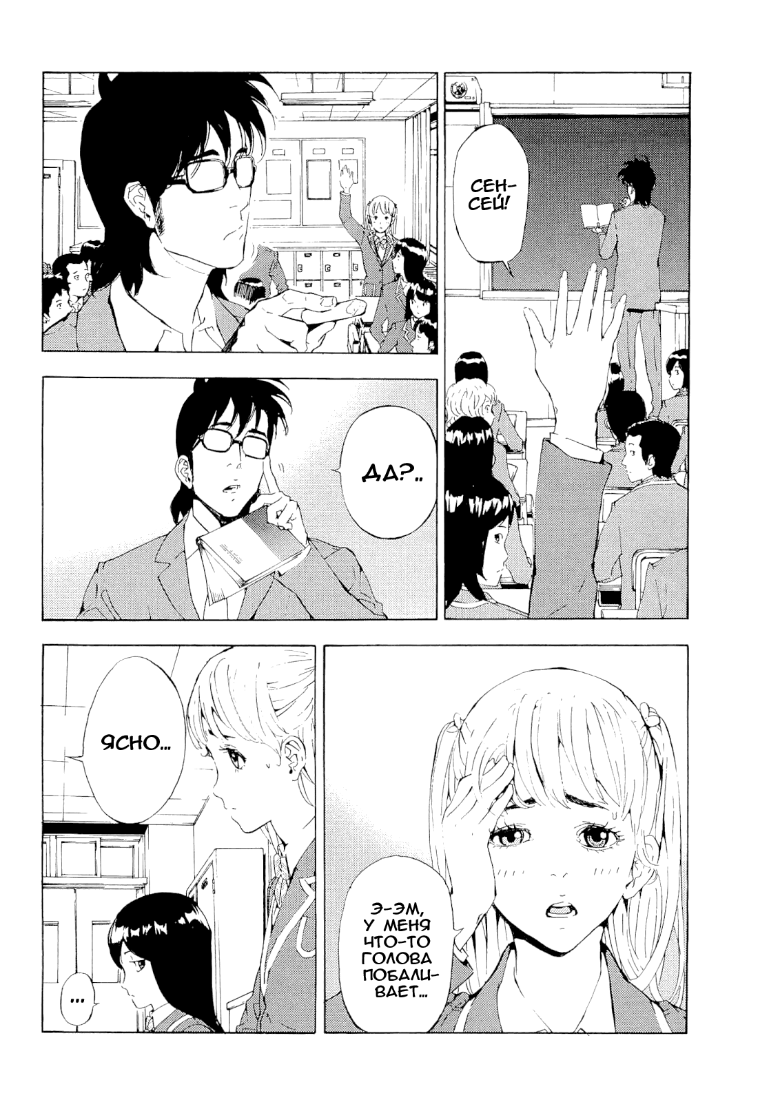 Манга Пока смерть не разлучит нас - Глава 117 Страница 3