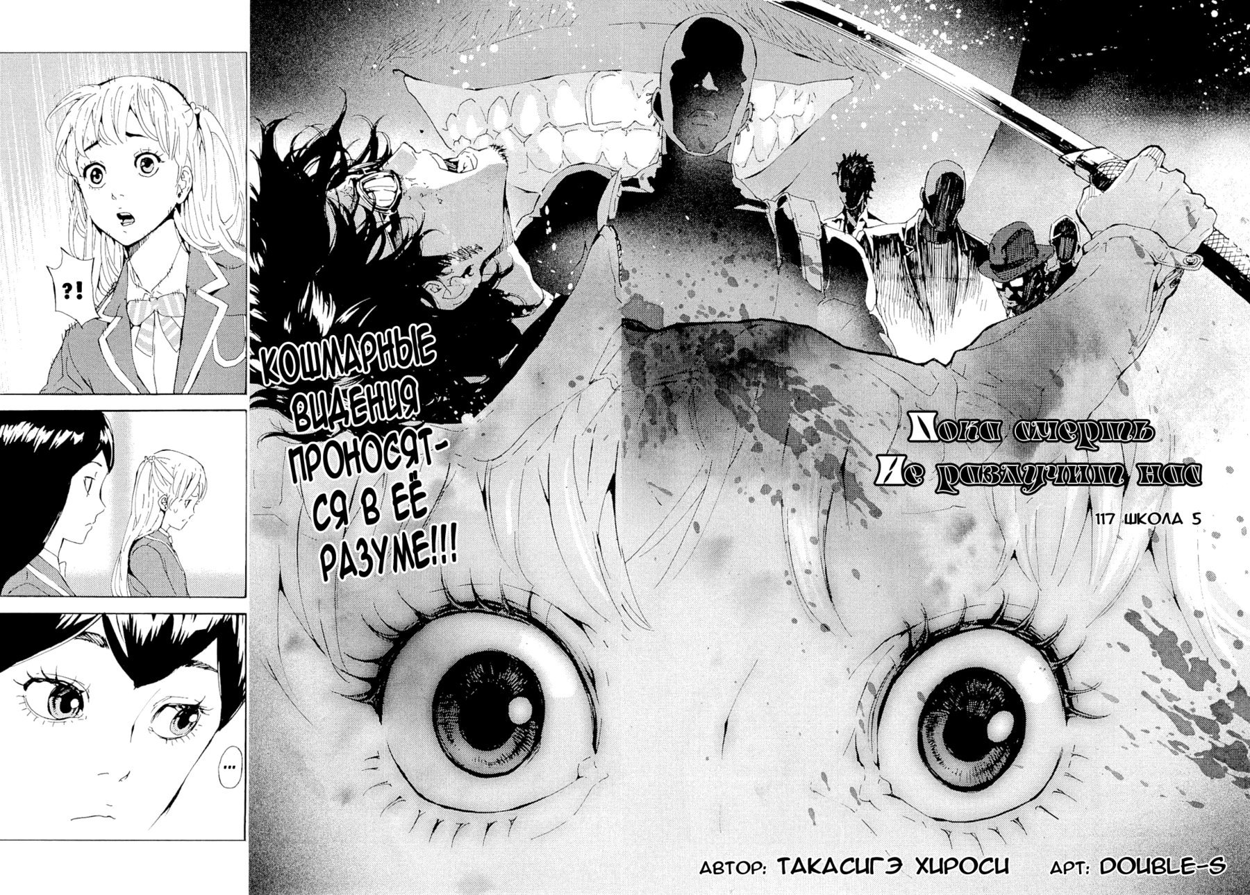 Манга Пока смерть не разлучит нас - Глава 117 Страница 2