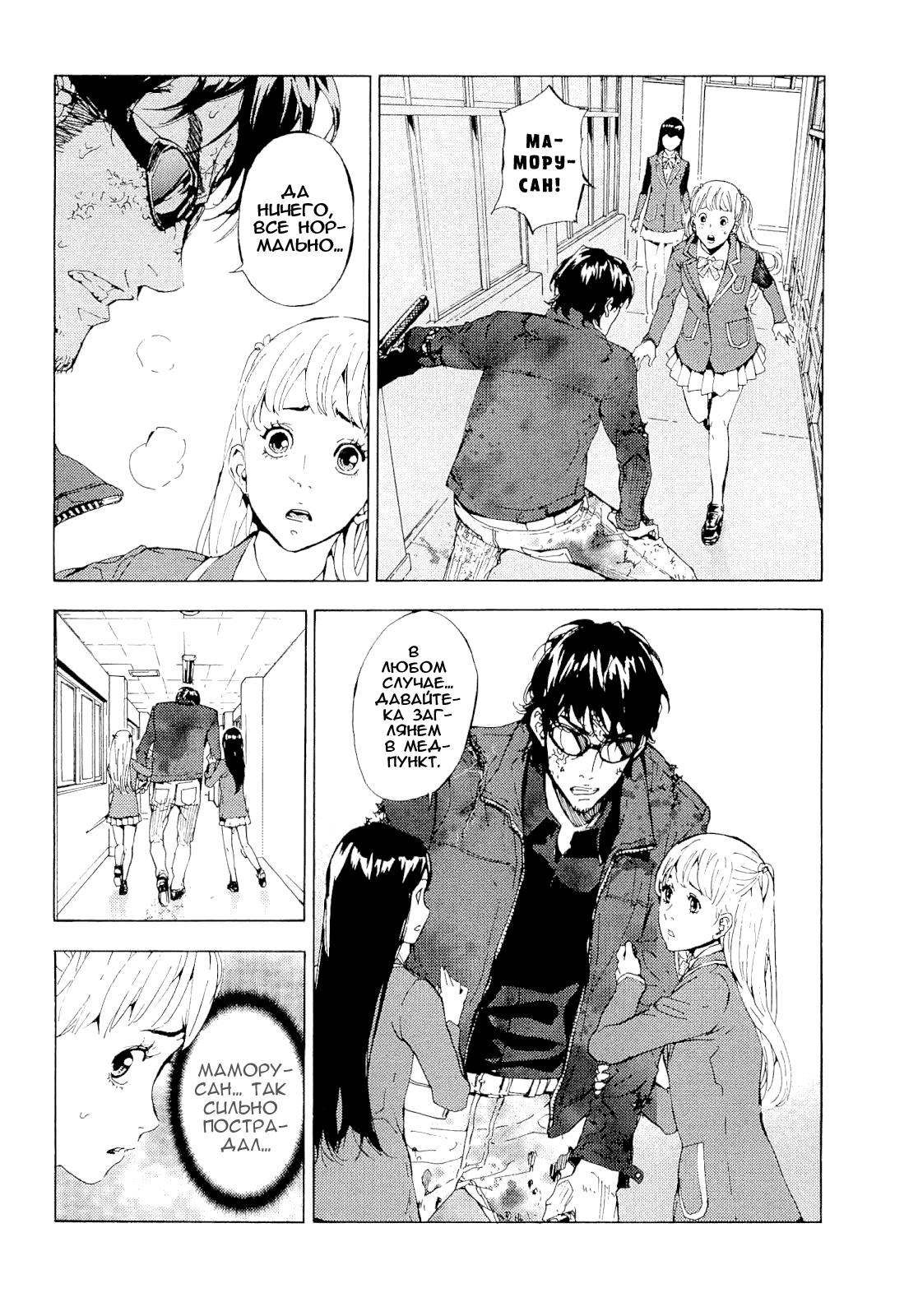 Манга Пока смерть не разлучит нас - Глава 117 Страница 17