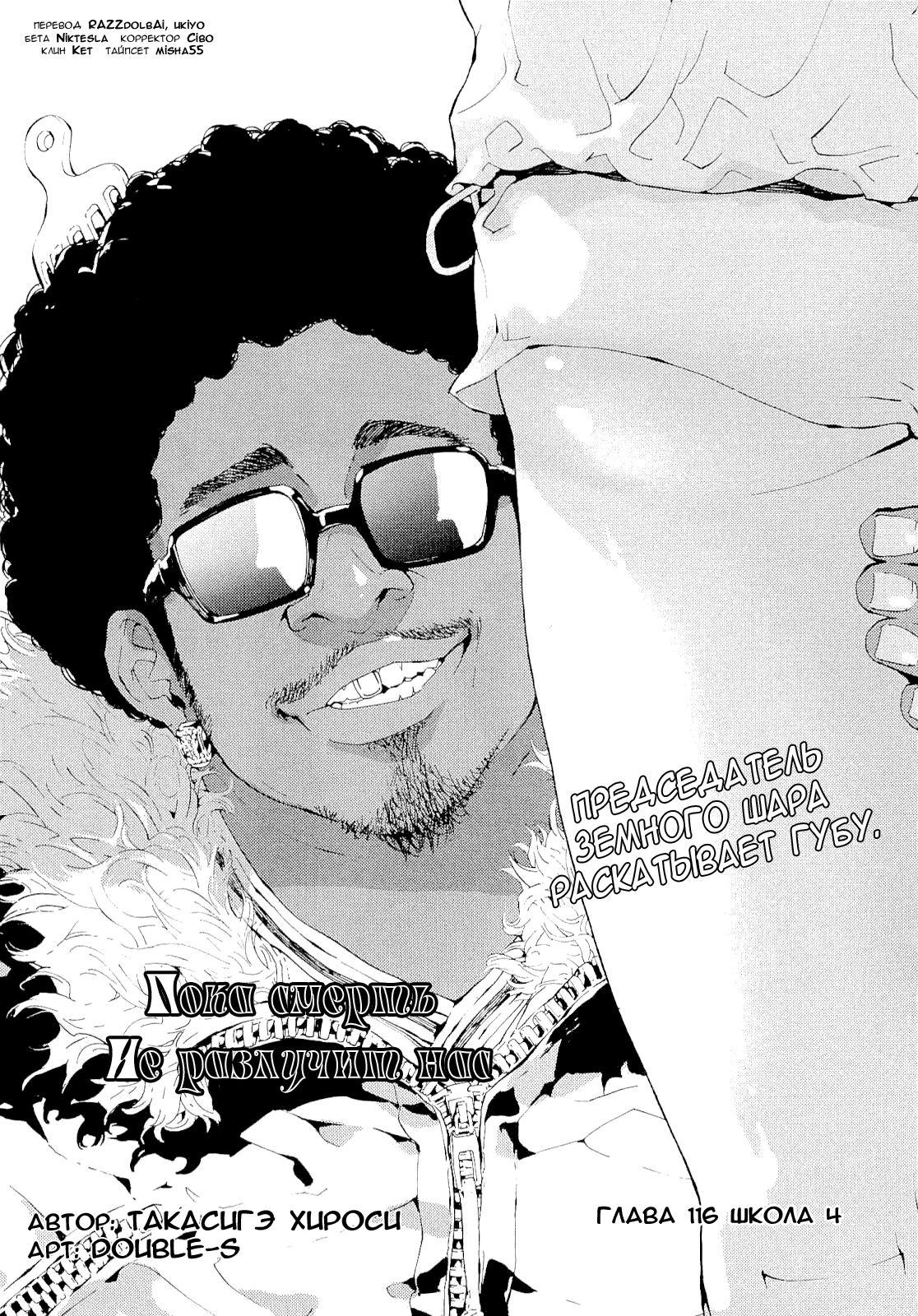 Манга Пока смерть не разлучит нас - Глава 116 Страница 4