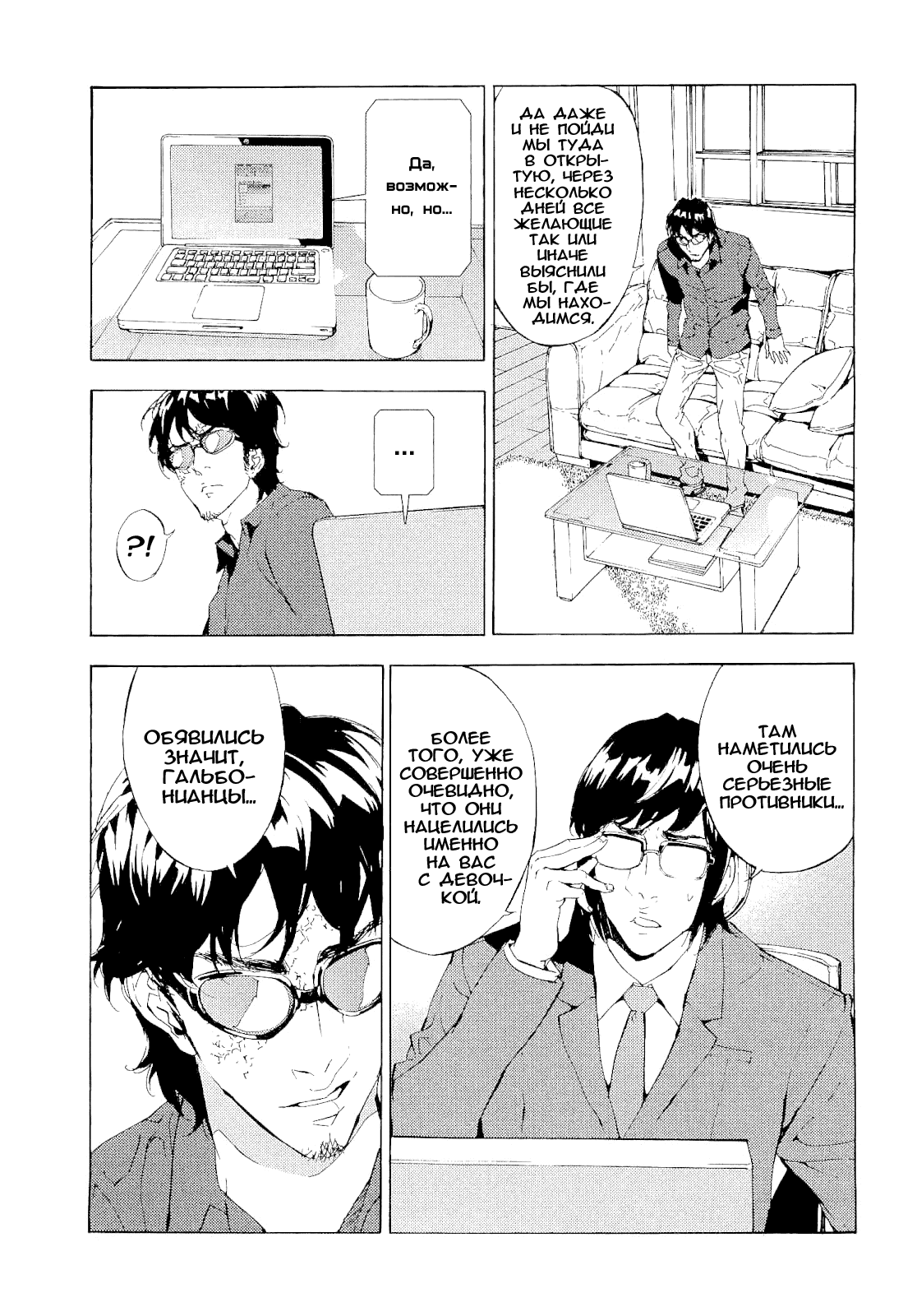 Манга Пока смерть не разлучит нас - Глава 116 Страница 8