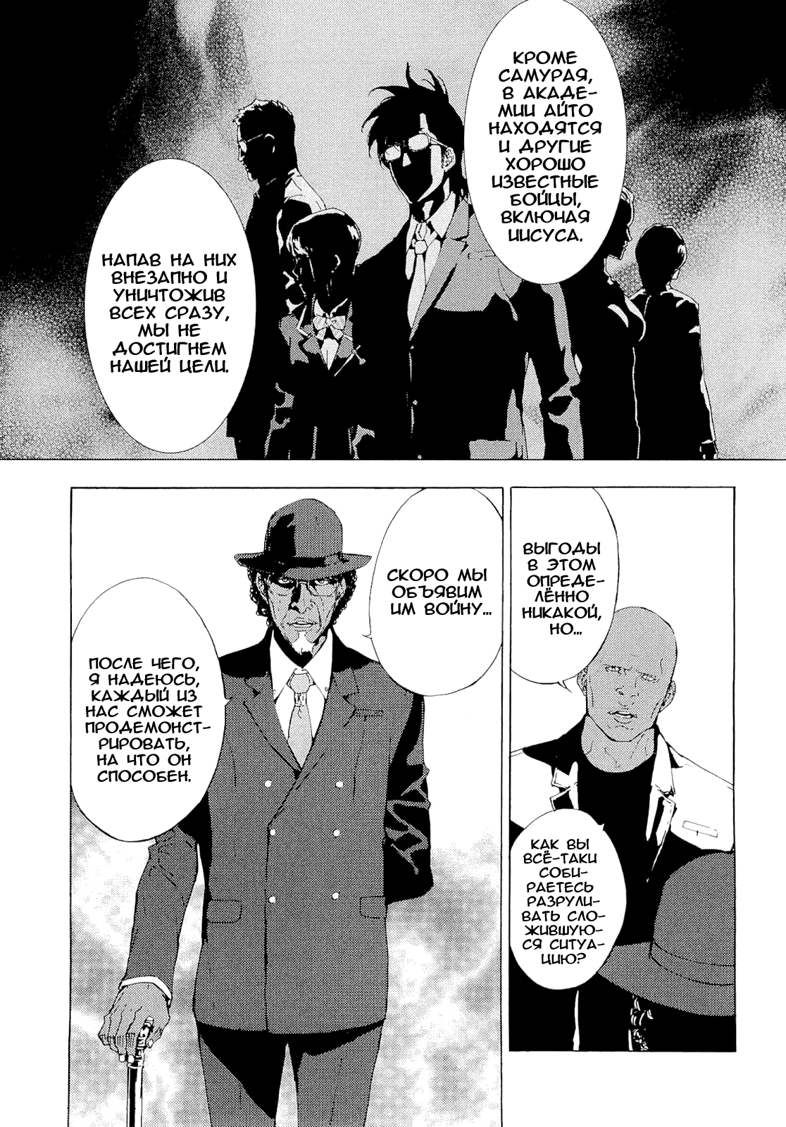 Манга Пока смерть не разлучит нас - Глава 116 Страница 14