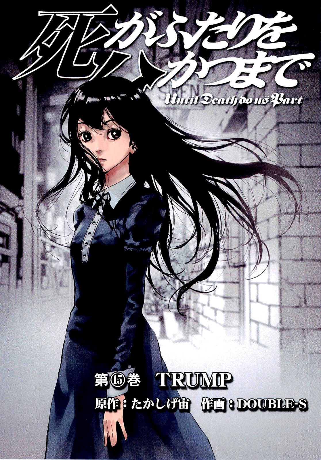 Манга Пока смерть не разлучит нас - Глава 116 Страница 2