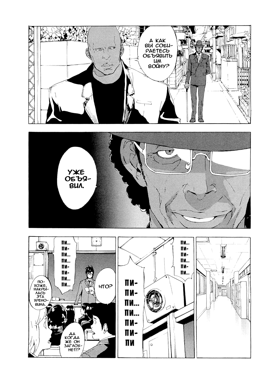 Манга Пока смерть не разлучит нас - Глава 116 Страница 18