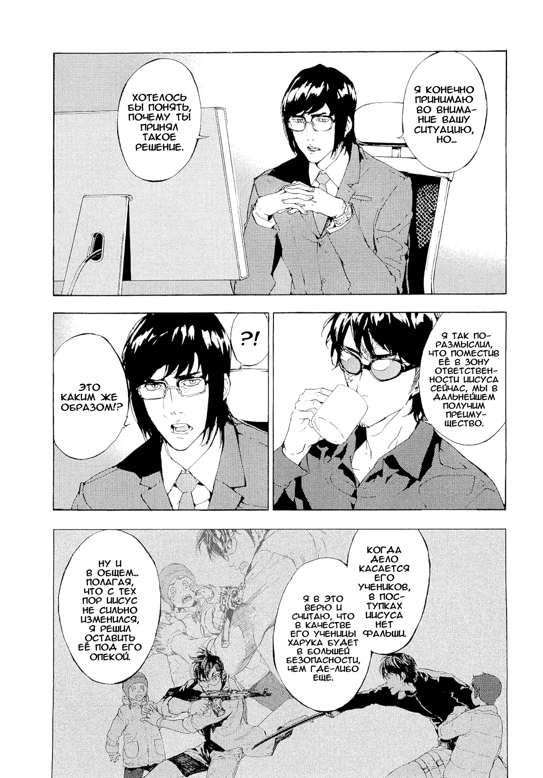 Манга Пока смерть не разлучит нас - Глава 116 Страница 6