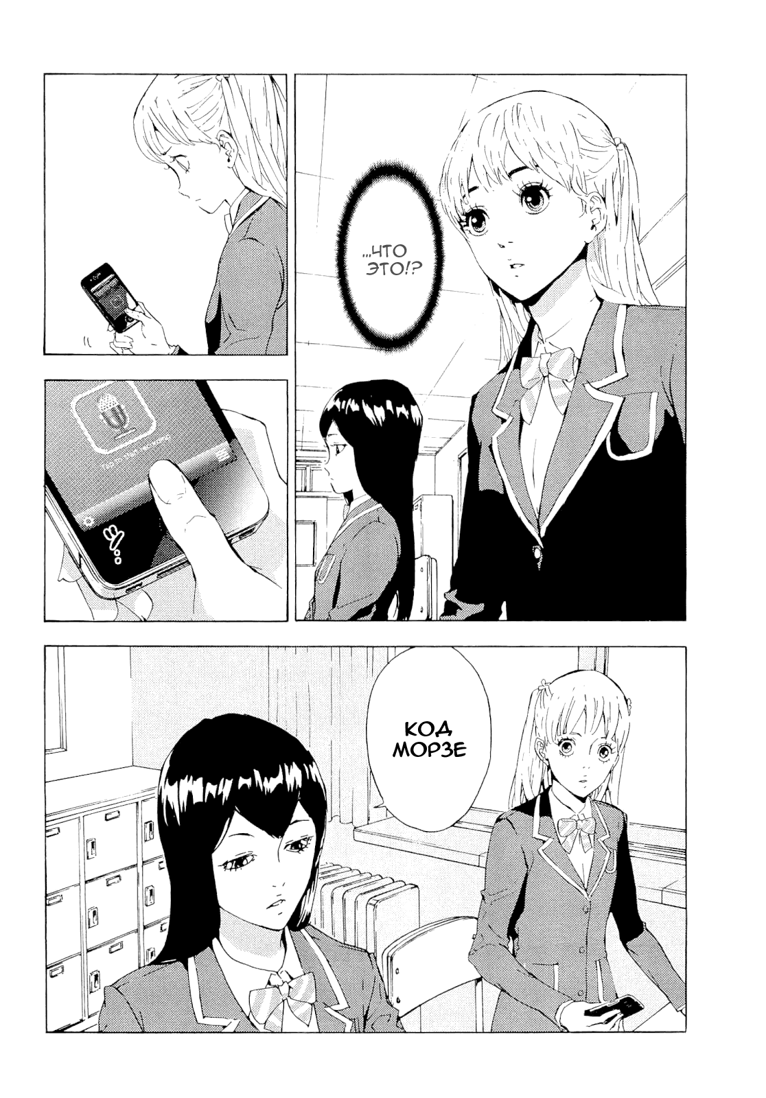 Манга Пока смерть не разлучит нас - Глава 116 Страница 21