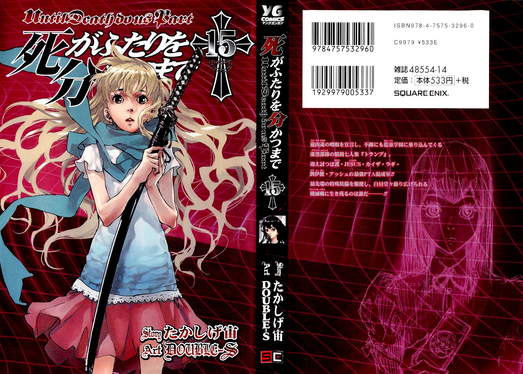 Манга Пока смерть не разлучит нас - Глава 116 Страница 1