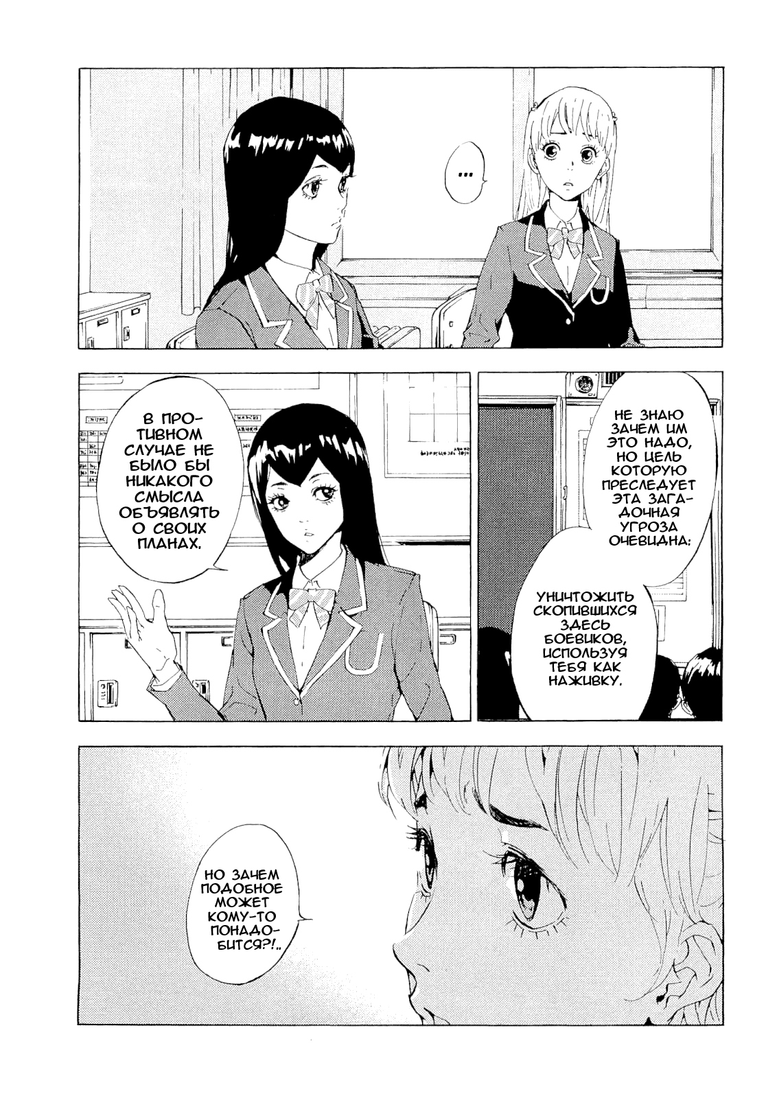 Манга Пока смерть не разлучит нас - Глава 116 Страница 24