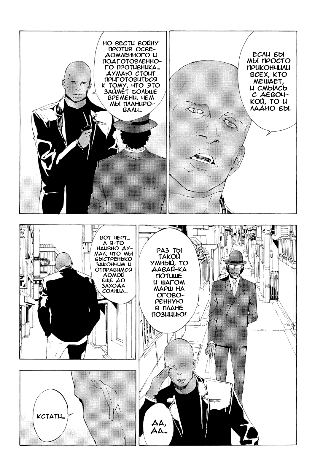 Манга Пока смерть не разлучит нас - Глава 116 Страница 17