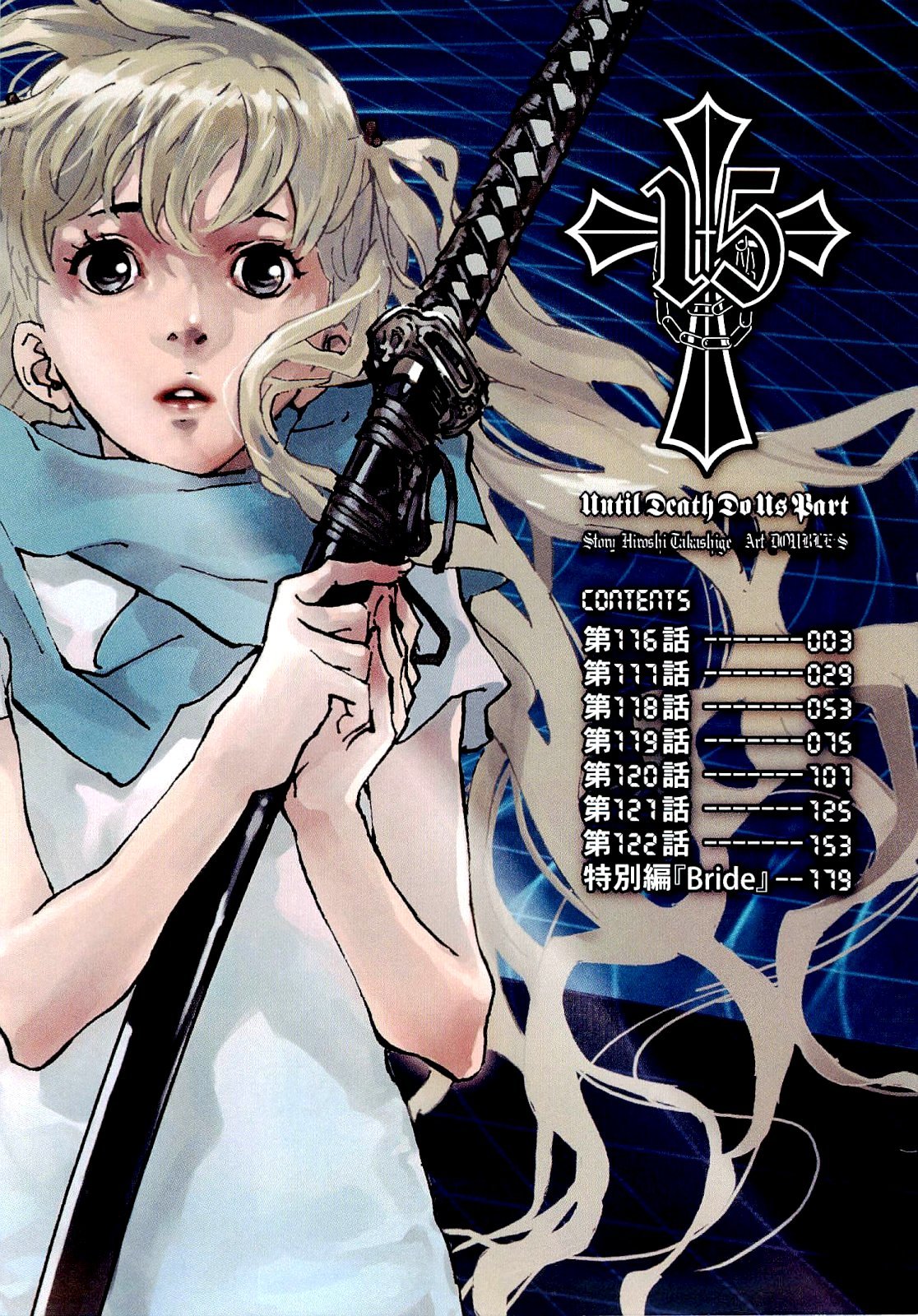 Манга Пока смерть не разлучит нас - Глава 116 Страница 3