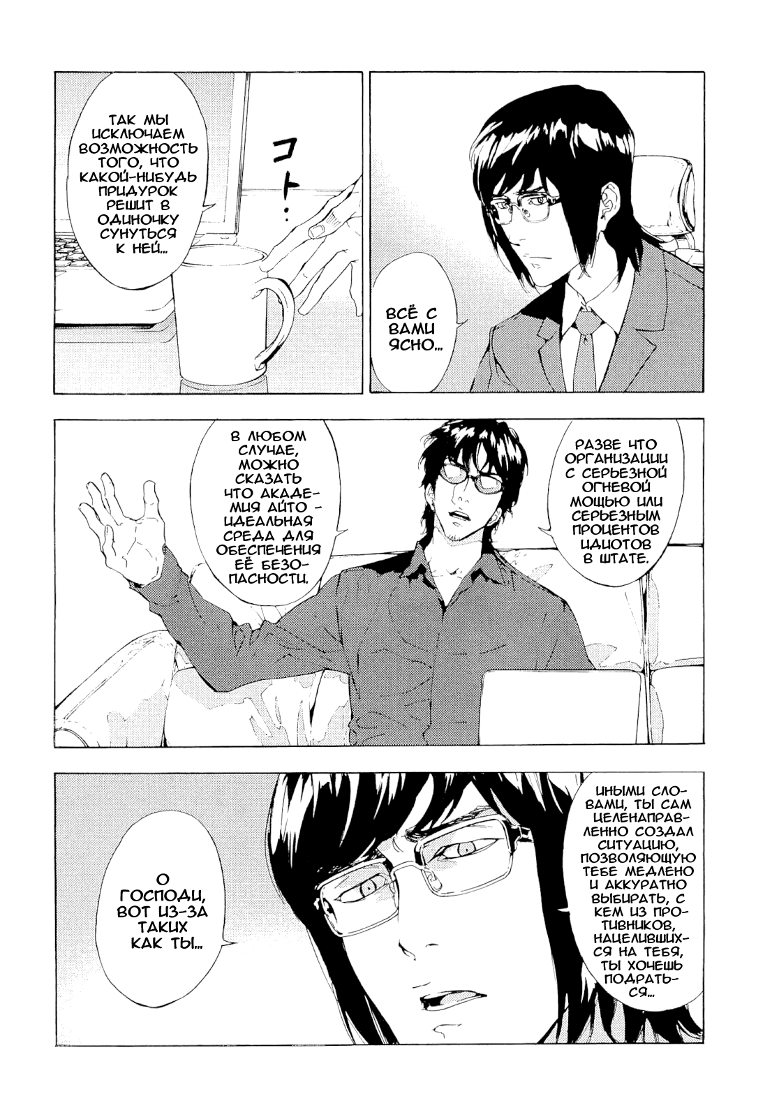 Манга Пока смерть не разлучит нас - Глава 116 Страница 7