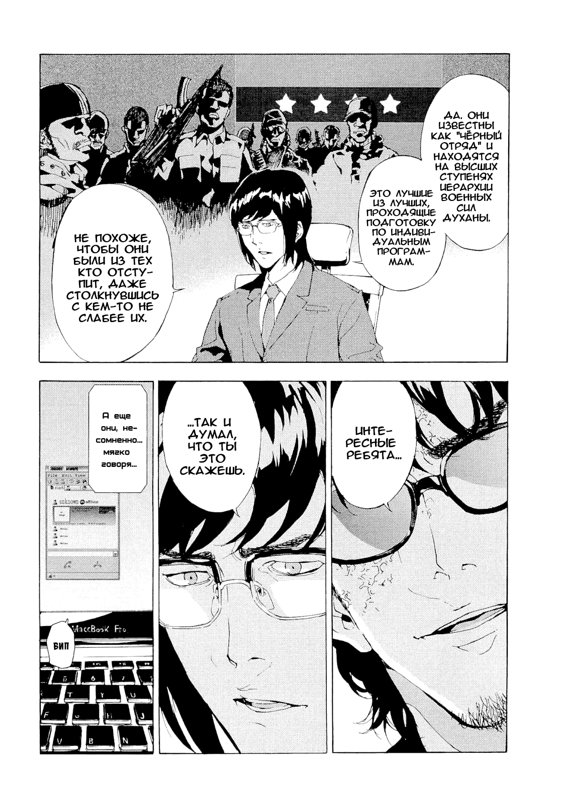 Манга Пока смерть не разлучит нас - Глава 116 Страница 9